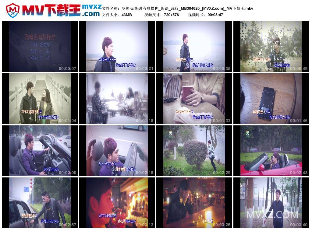 罗帅-后悔没有珍惜你_国语_流行_MB304620